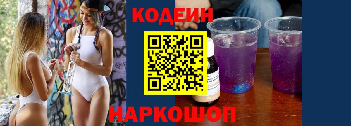 Хасавюрт  Codein Purple Drank  Вход с VPN 