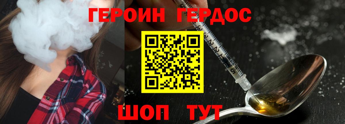Героин  Героин Heroin  Вход с VPN  Хасавюрт 